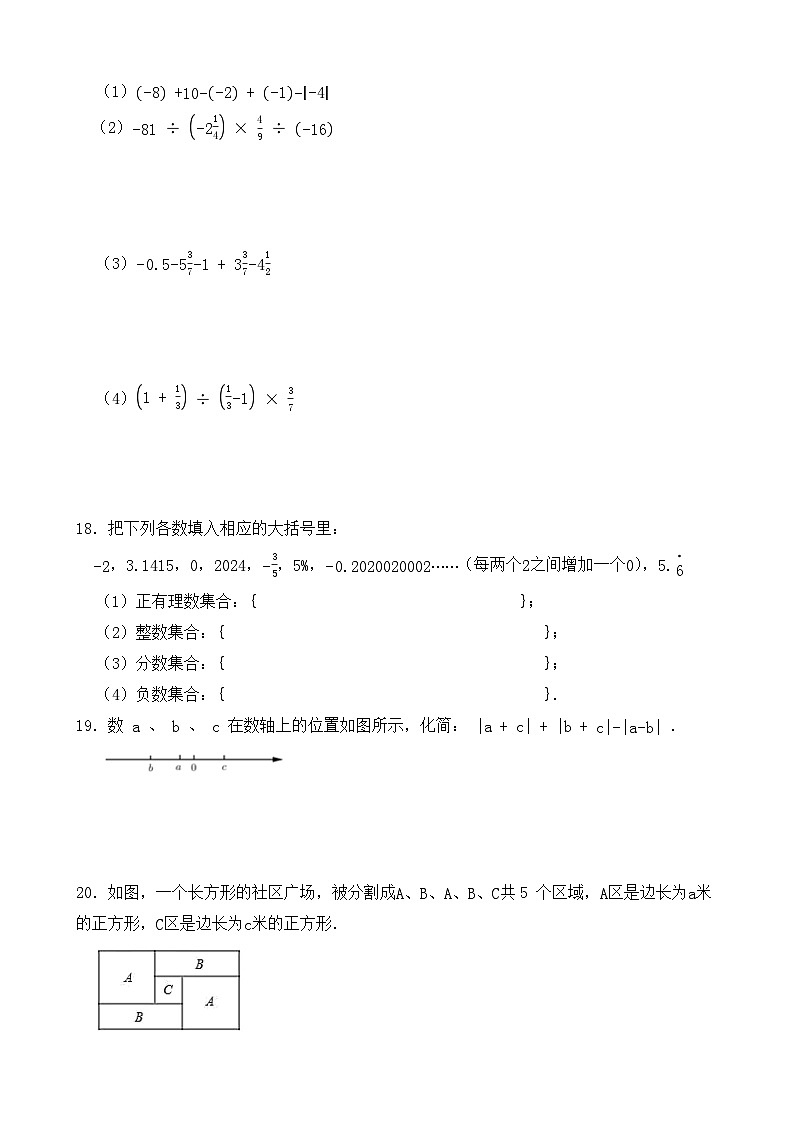 人教版（2024）七年级上册数学期中复习同步测试卷（含答案）03