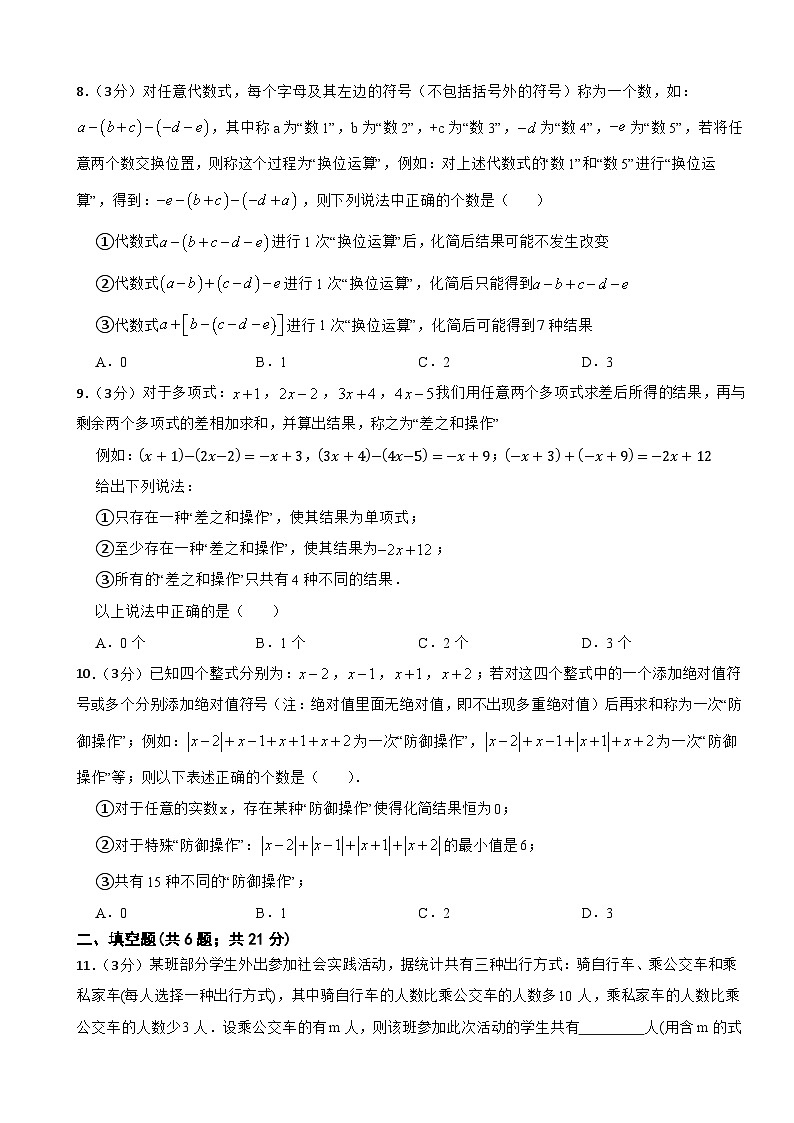 人教版（2024新版）七年级上册数学第四章 整式的加减 单元测试卷（含答案）第2页