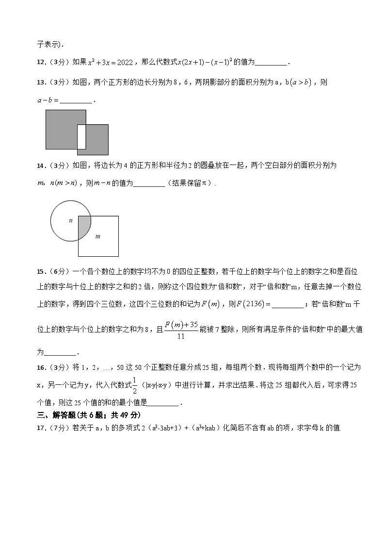 人教版（2024新版）七年级上册数学第四章 整式的加减 单元测试卷（含答案）第3页