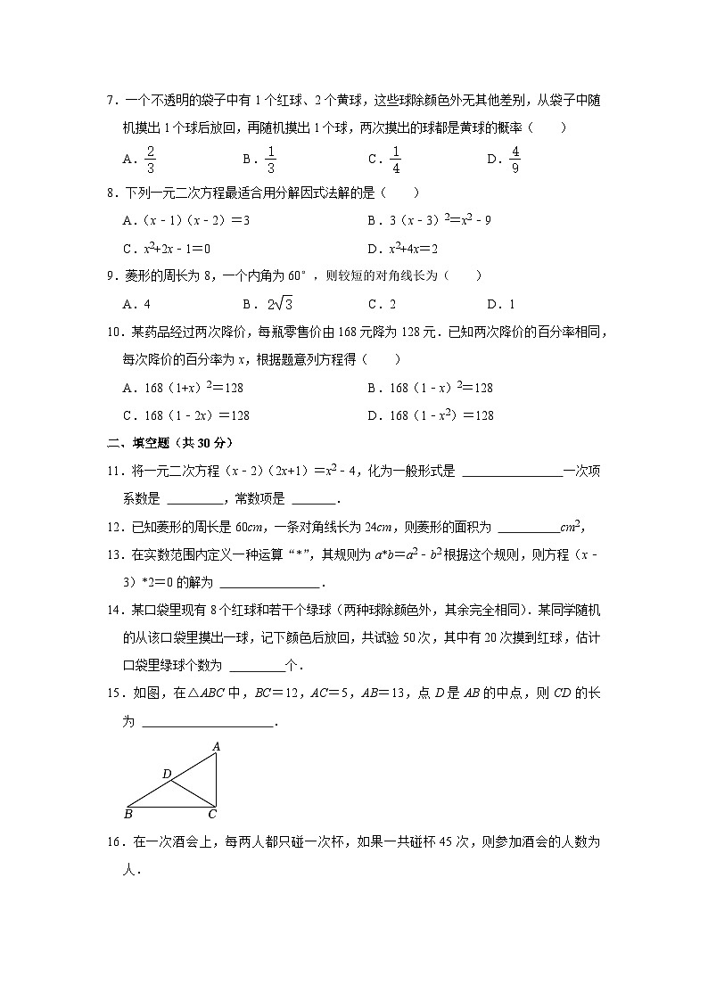 北师大版九年级上册数学期中复习第1~5章综合测试卷（含答案）第2页