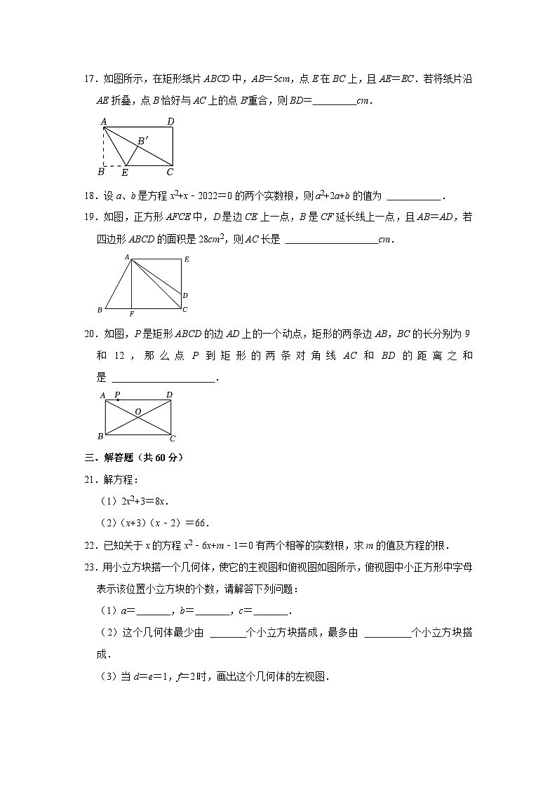 北师大版九年级上册数学期中复习第1~5章综合测试卷（含答案）第3页