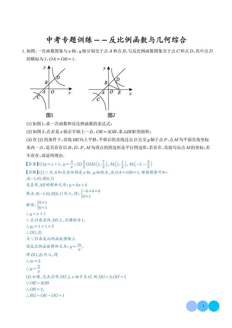 2025年九年级数学中考专题训练--反比例函数与几何综合第1页