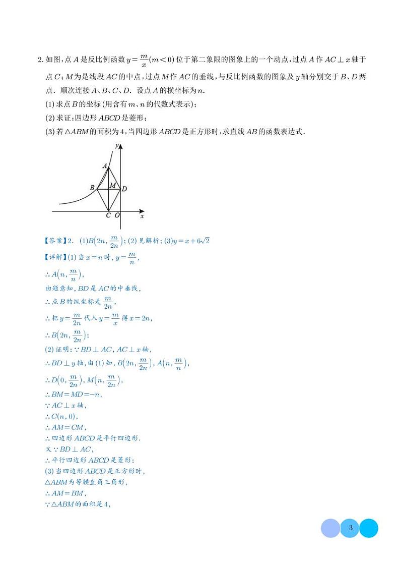 2025年九年级数学中考专题训练--反比例函数与几何综合第3页