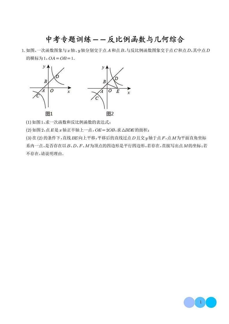 2025年九年级数学中考专题训练--反比例函数与几何综合  学生版第1页