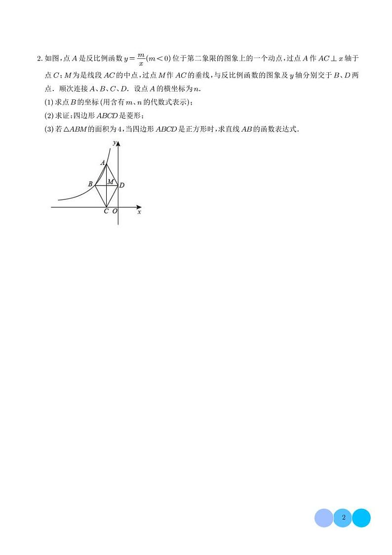 2025年九年级数学中考专题训练--反比例函数与几何综合  学生版第2页