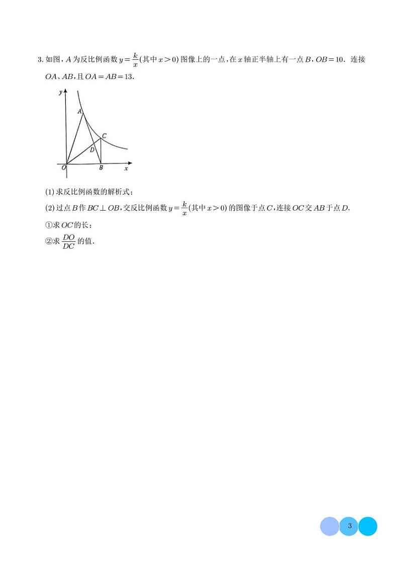 2025年九年级数学中考专题训练--反比例函数与几何综合  学生版第3页