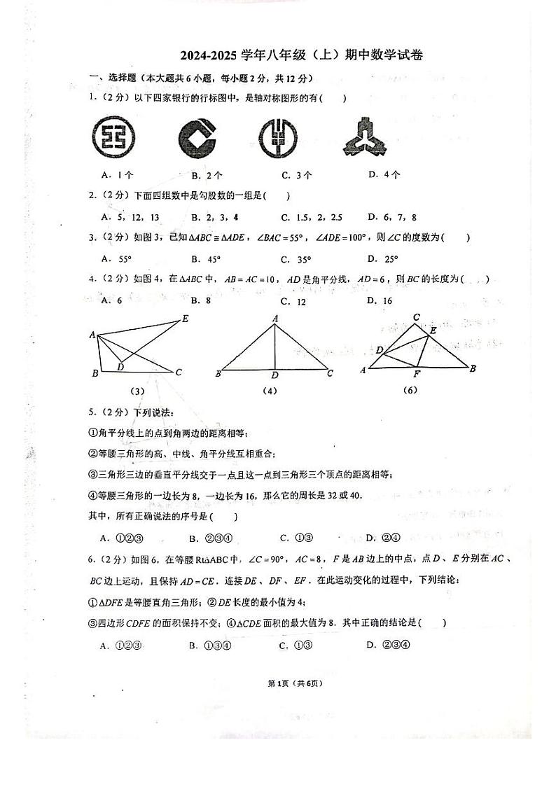 江苏南京鼓楼区2024年八年级上学期数学期中试卷01