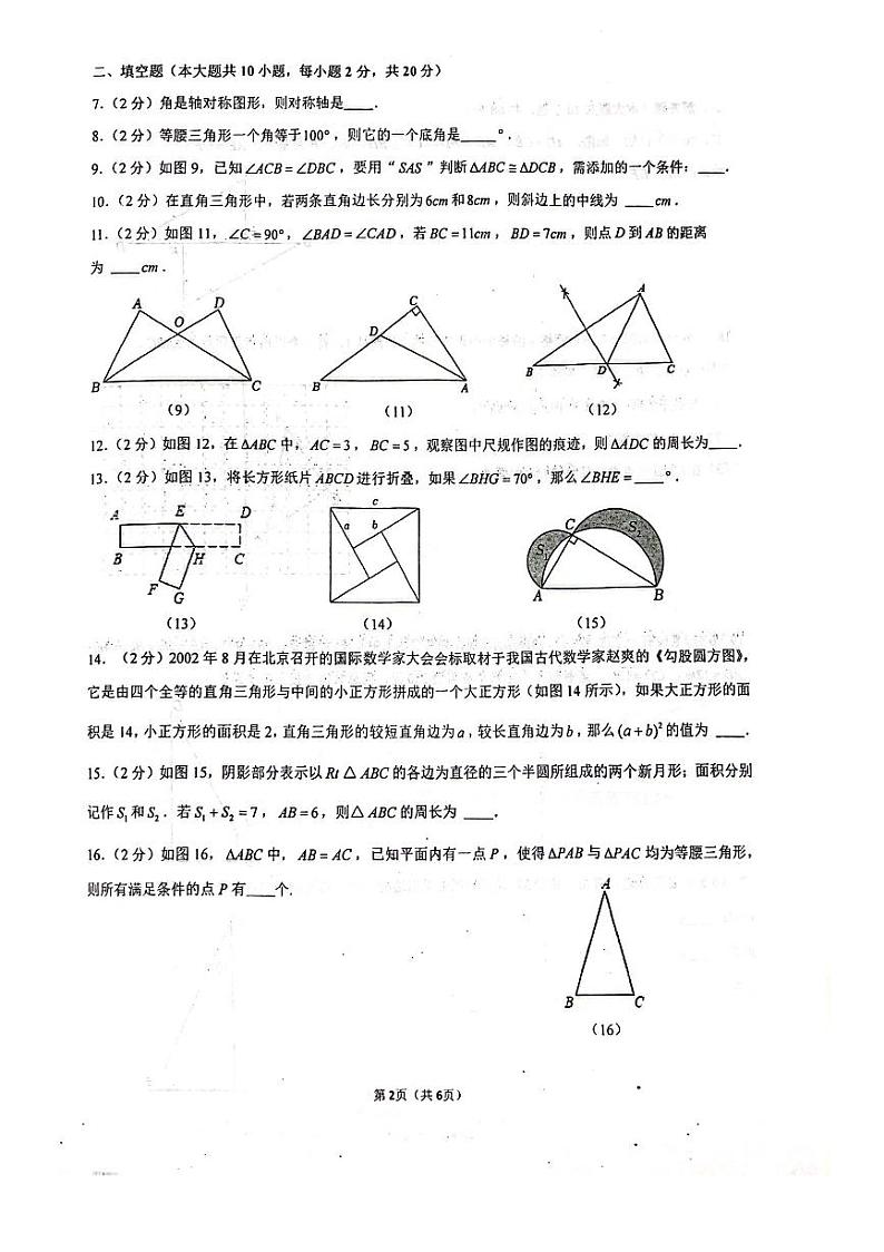 江苏南京鼓楼区2024年八年级上学期数学期中试卷02