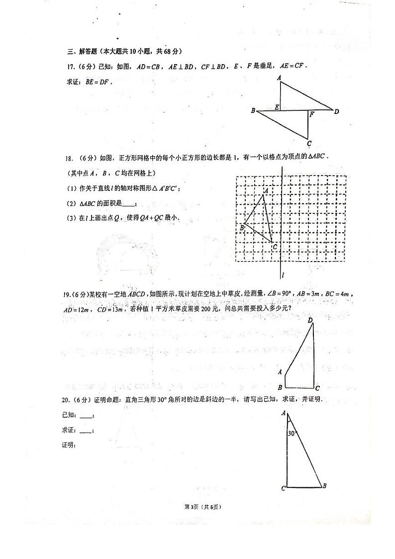 江苏南京鼓楼区2024年八年级上学期数学期中试卷03