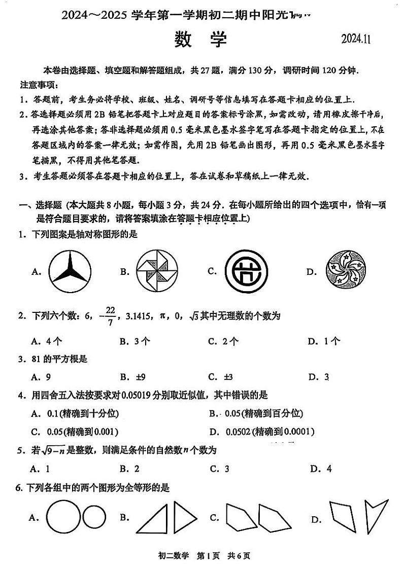 江苏苏州吴中、吴江、相城、高新区2024年上学期八年级11月数学阳光调研试卷01