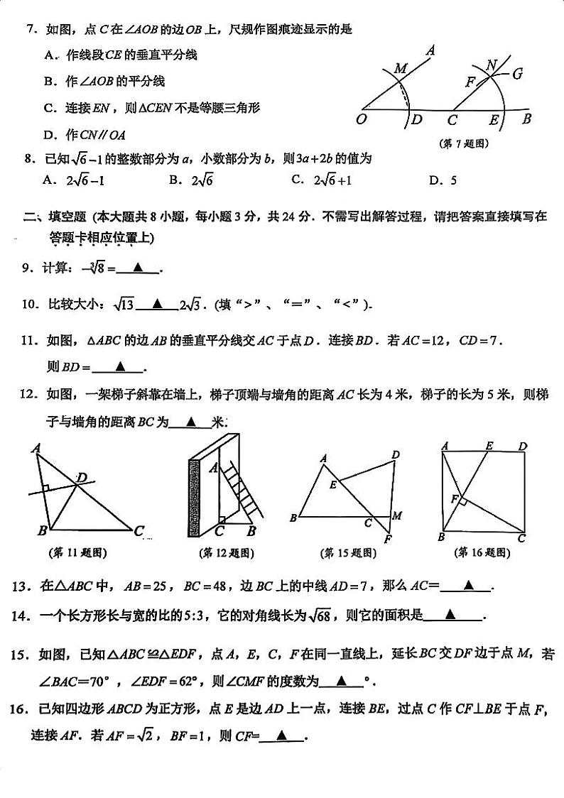 江苏苏州吴中、吴江、相城、高新区2024年上学期八年级11月数学阳光调研试卷02