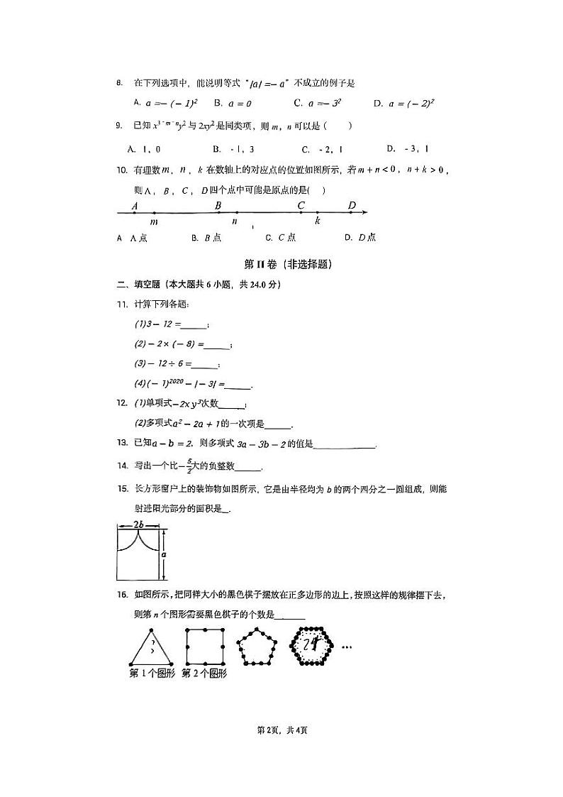 福建省厦门海沧北附学校思齐校区2024-—2025学年上学期七年级期中数学模拟适应性练习第2页