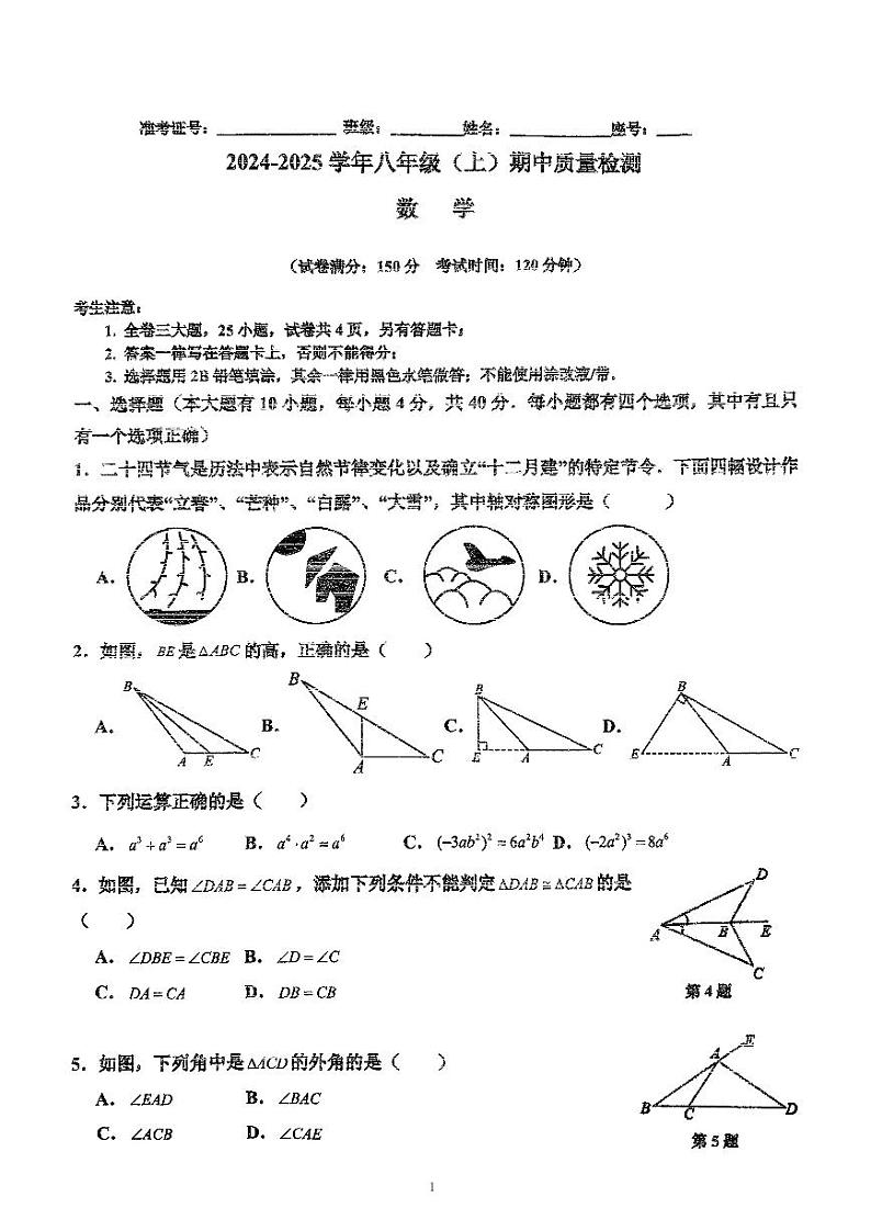 福建省厦门莲花中学2024—2025学年上学期期中质量检测八年级数学试题第1页