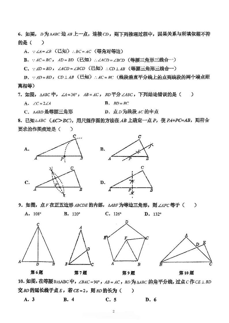 福建省厦门莲花中学2024—2025学年上学期期中质量检测八年级数学试题第2页