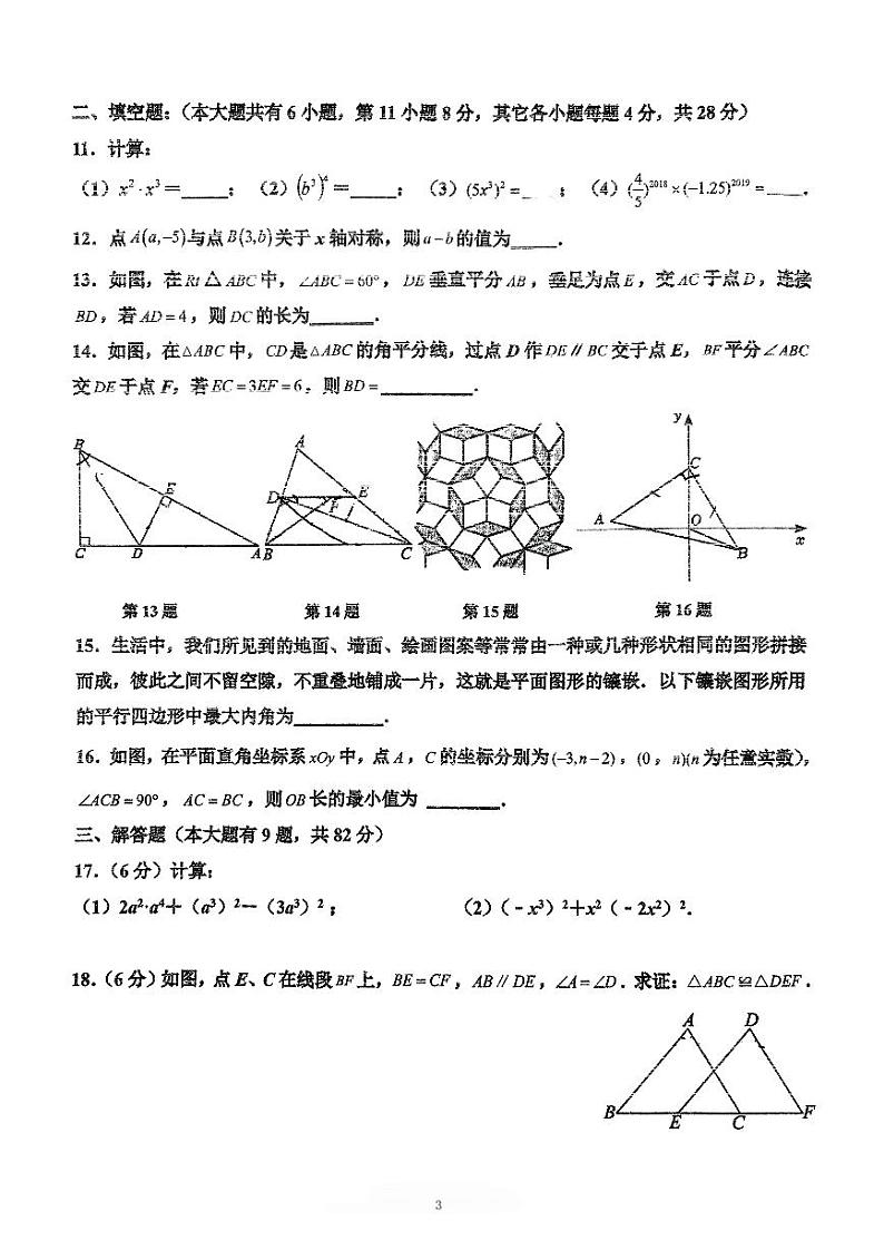 福建省厦门莲花中学2024—2025学年上学期期中质量检测八年级数学试题第3页