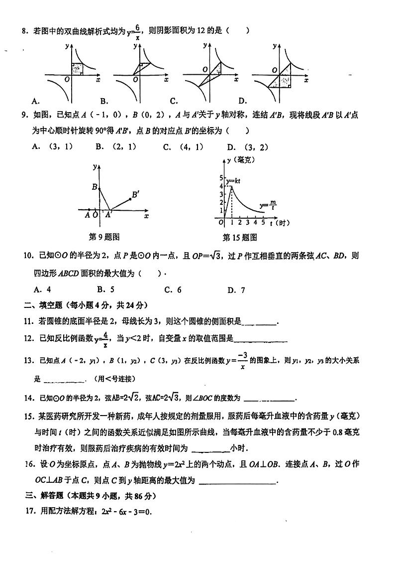 福建省福州市台江区福州华伦中学2024-2025学年九年级上学期11月月考数学试题 (1)第2页