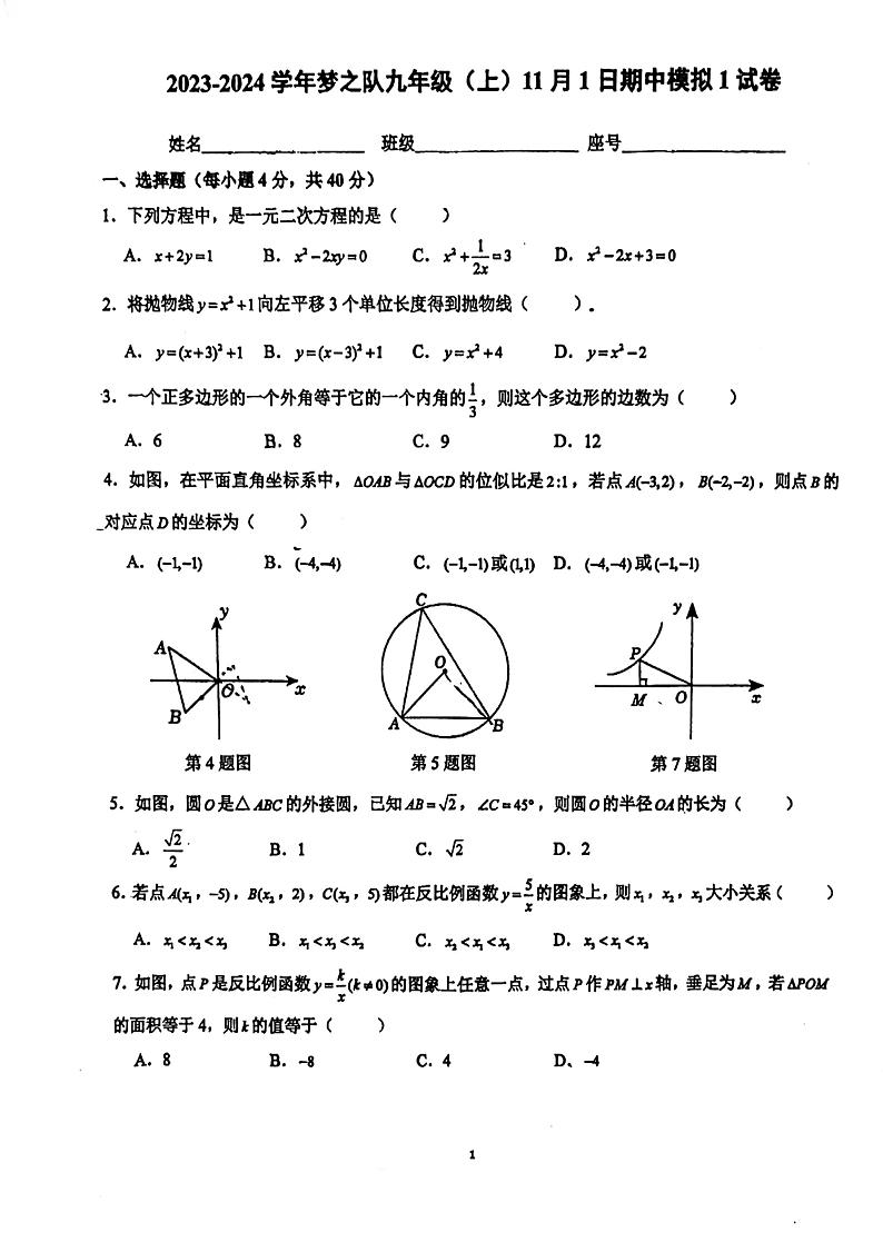 福建省福州市台江区福州华伦中学2024-2025学年九年级上学期11月月考数学试题第1页