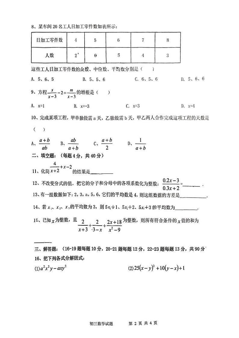山东省淄博市博山区中学2024-2025学年八年级上学期期中考试数学试题02