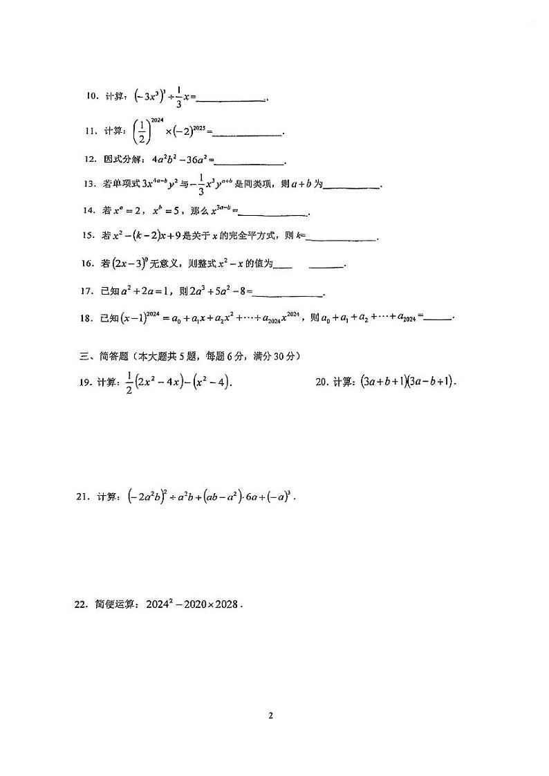 上海市地杰中学2024-2025学年七年级上学期数学期中考试试卷第2页