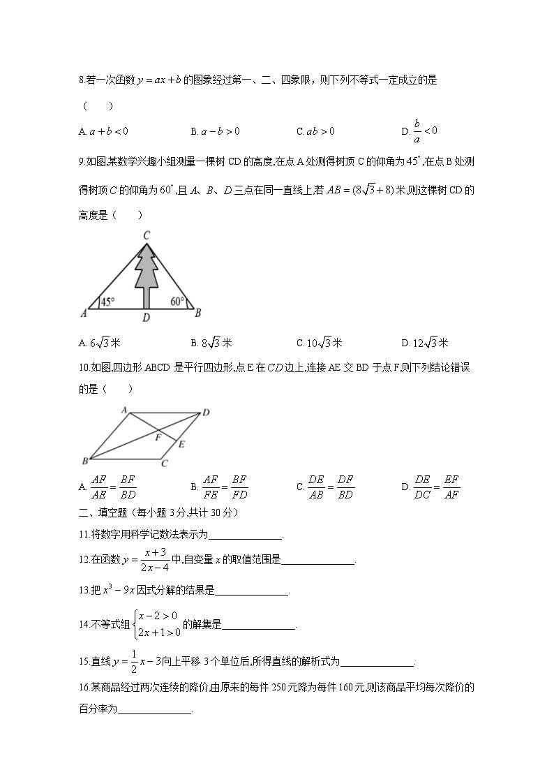 2024-2025学年黑龙江省哈尔滨市九年级上册开学测试数学试题（附答案）02