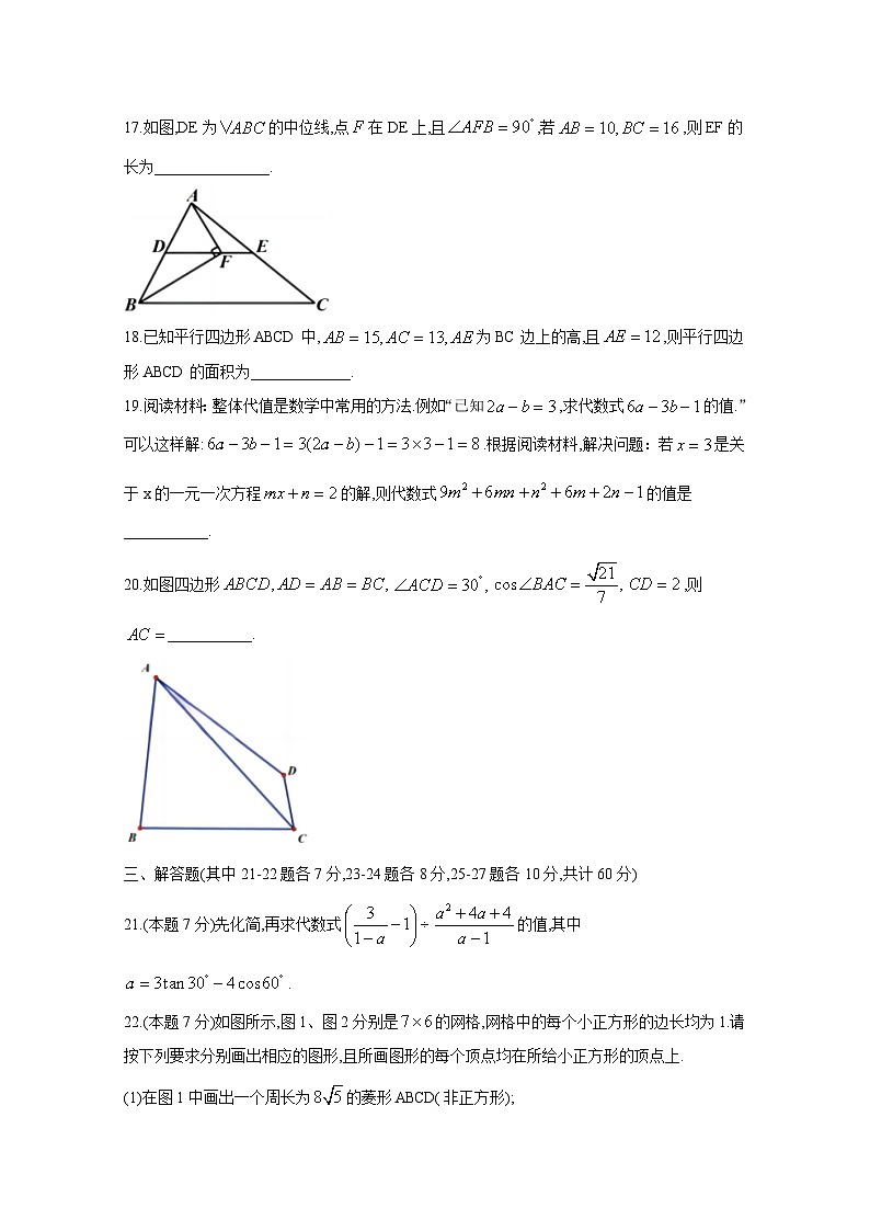 2024-2025学年黑龙江省哈尔滨市九年级上册开学测试数学试题（附答案）03