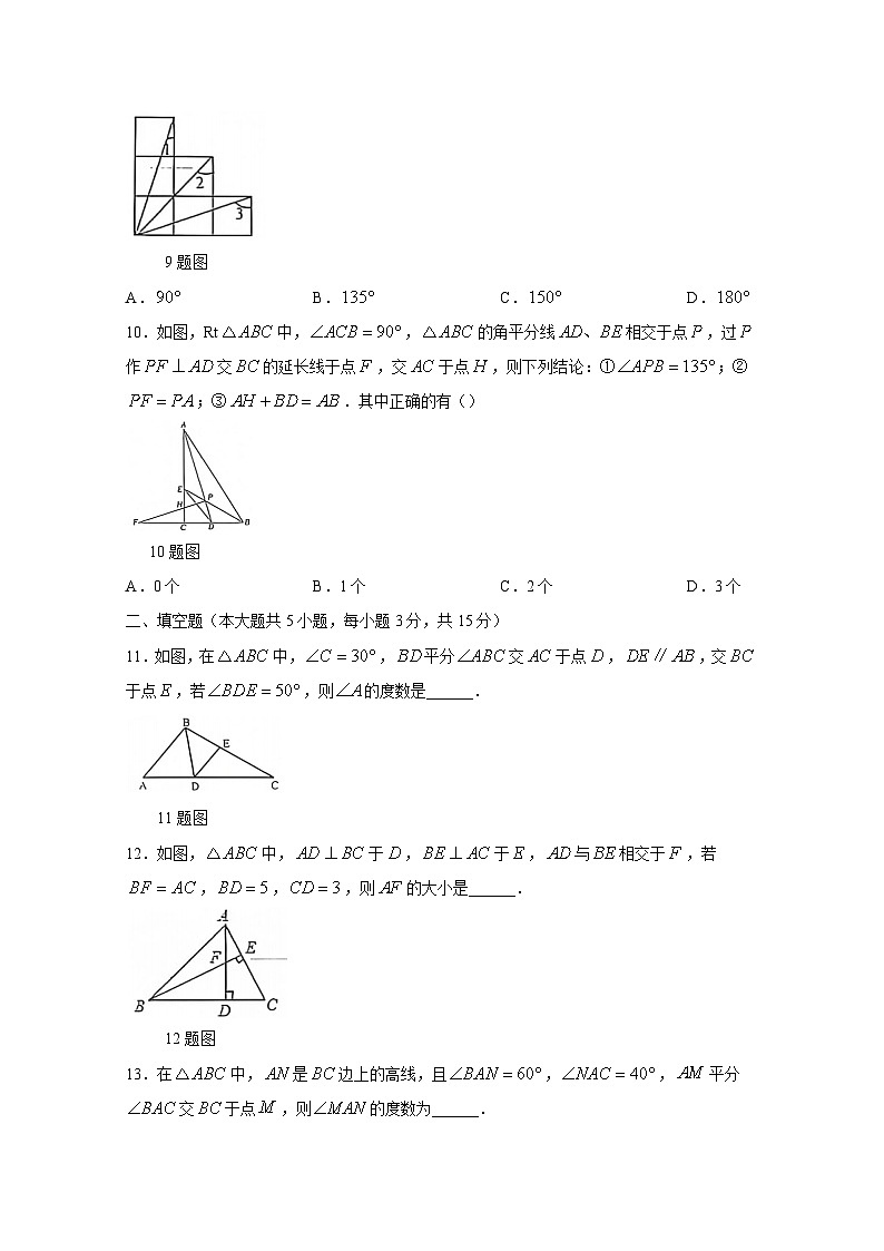 2024-2025学年辽宁省盘锦市八年级上册开学考试数学试题（附答案）03