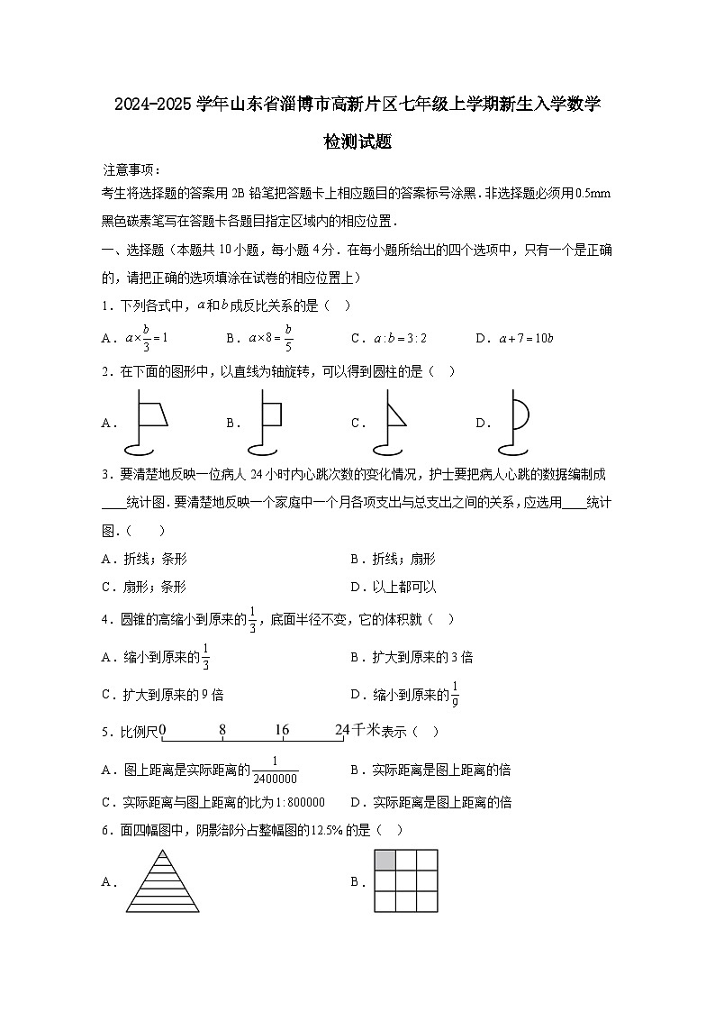 2024-2025学年山东省淄博市高新片区七年级上册新生入学数学检测试题（附答案）01