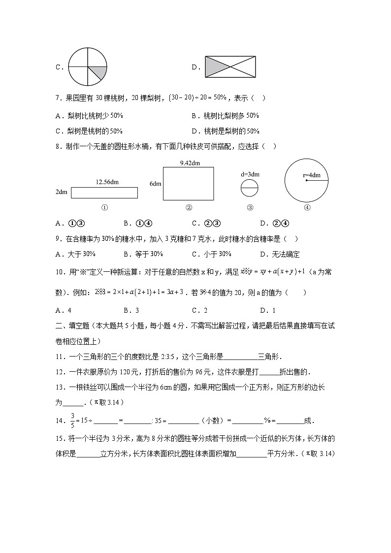 2024-2025学年山东省淄博市高新片区七年级上册新生入学数学检测试题（附答案）02