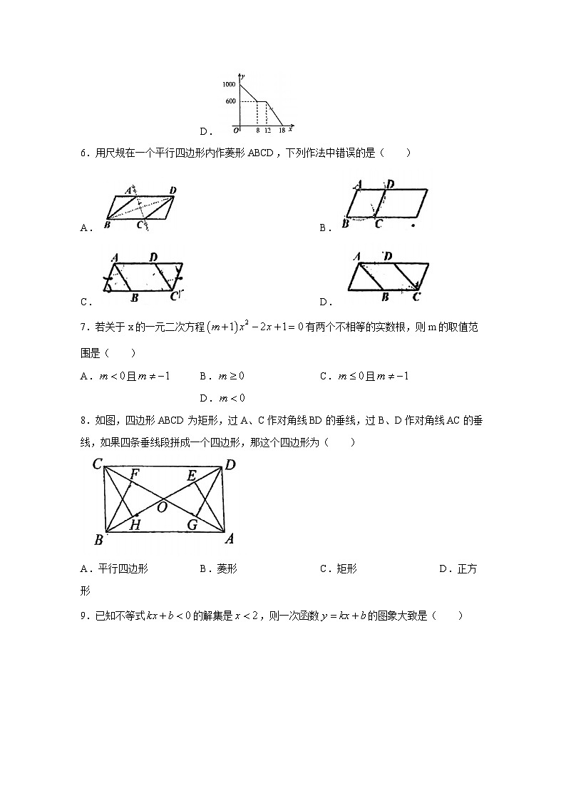 辽宁省鞍山市海城市2024-2025学年九年级上册开学考试数学试题（附答案）02