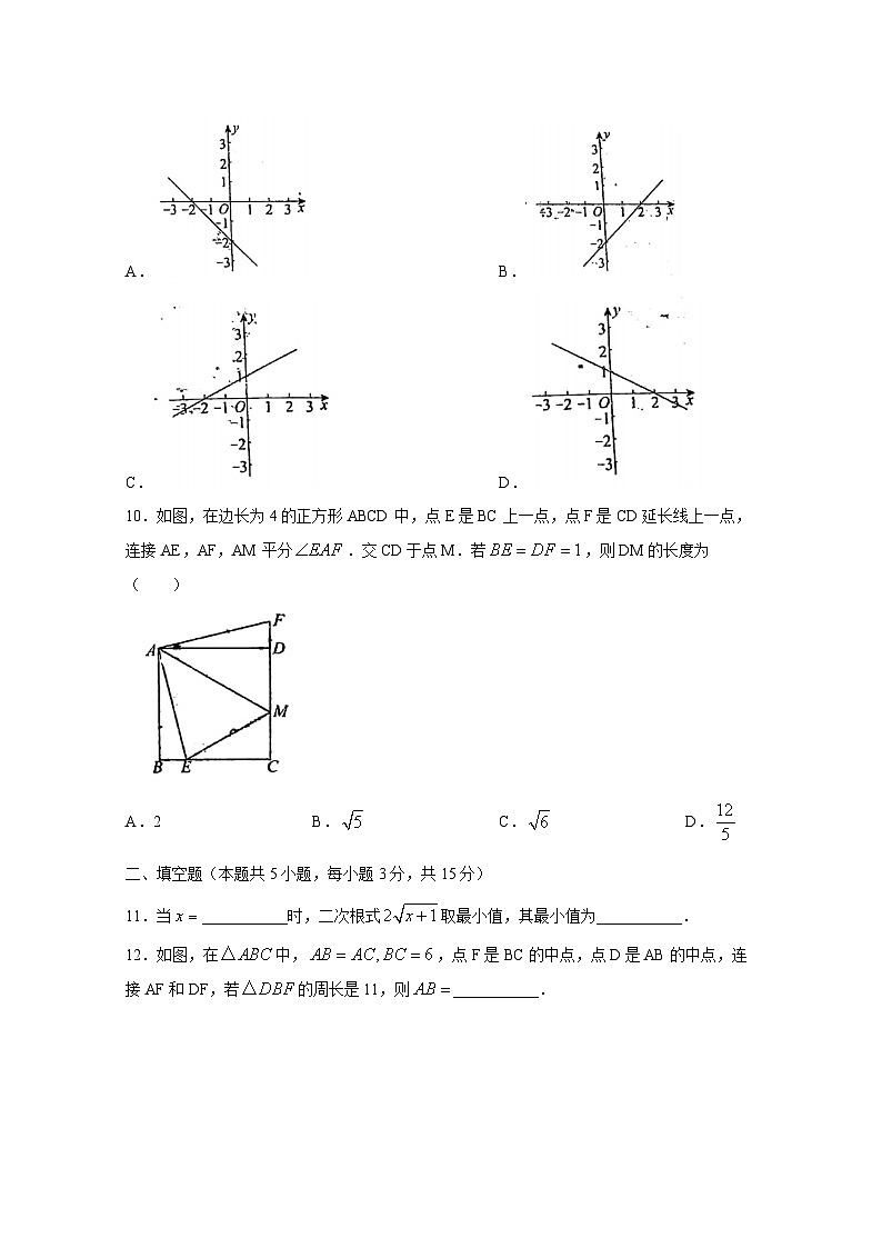 辽宁省鞍山市海城市2024-2025学年九年级上册开学考试数学试题（附答案）03