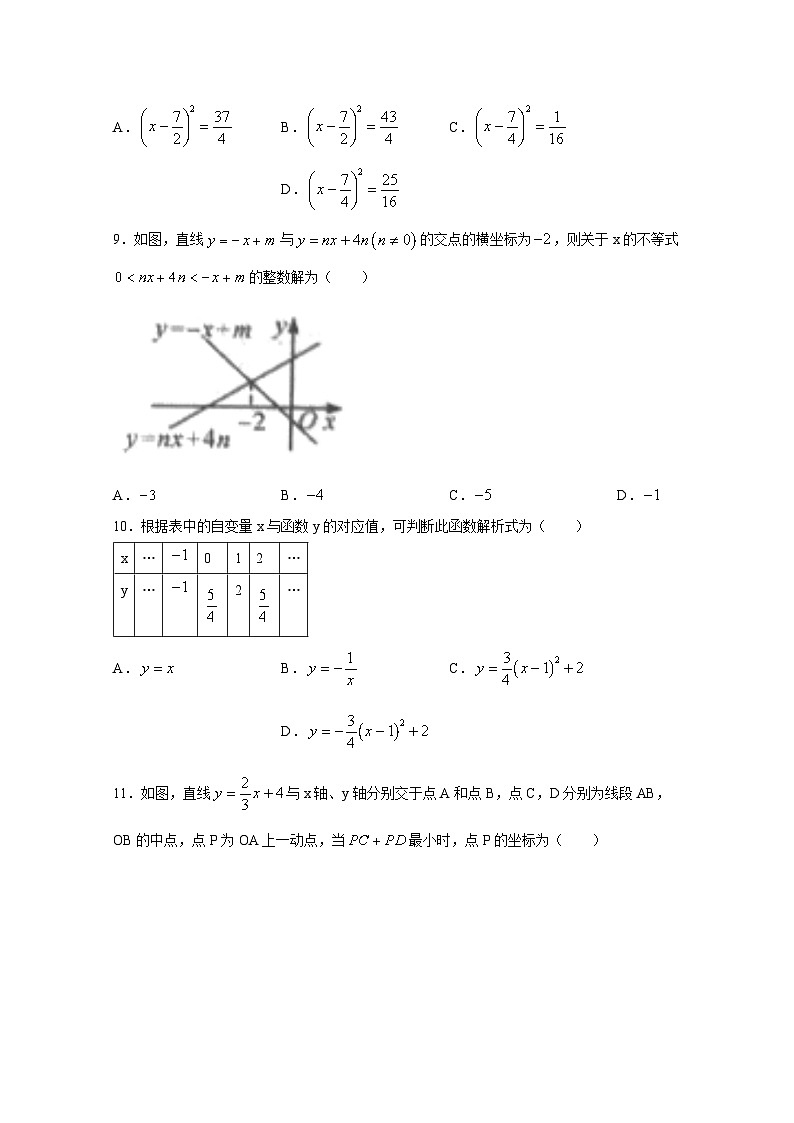 山东省德州市2024-2025学年九年级上册开学检测数学试题（附答案）02