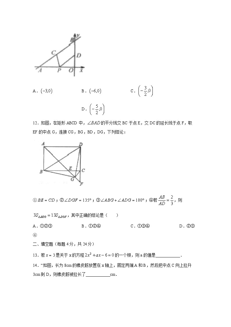 山东省德州市2024-2025学年九年级上册开学检测数学试题（附答案）03