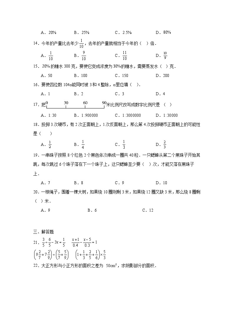陕西省西安市2024-2025学年七年级上册入学分班考试数学试题（附答案）02