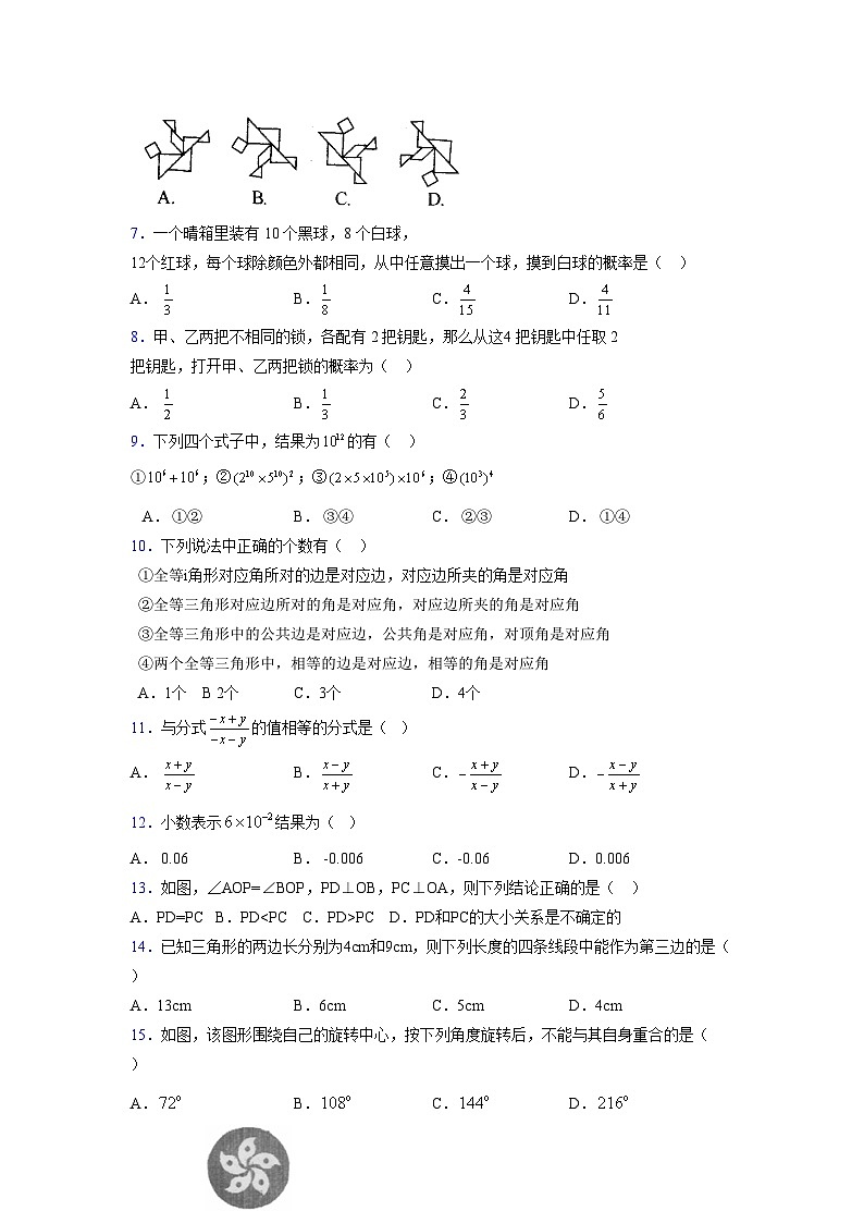 浙教版2021-2022学年度七年级数学下册模拟 测试卷 (109)【含简略答案】第2页