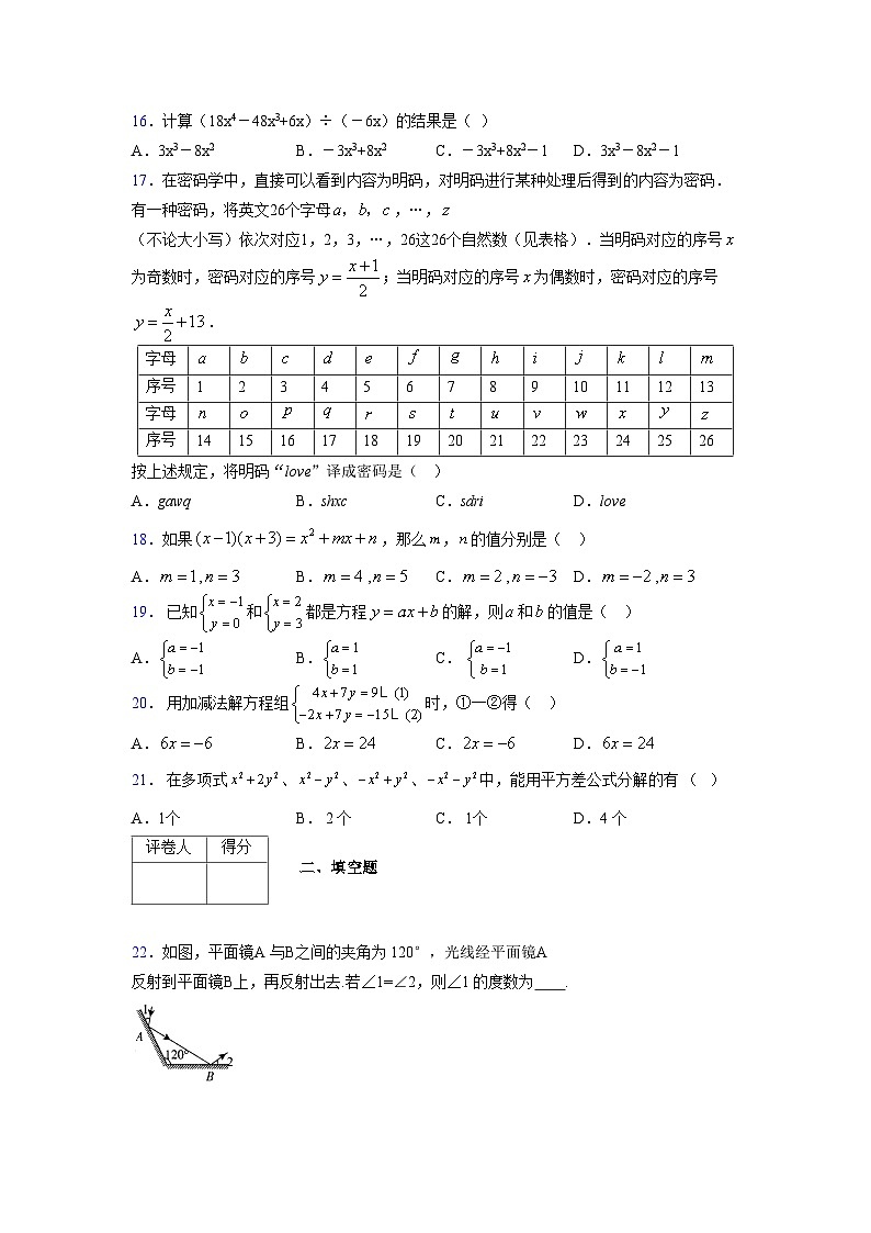 浙教版2021-2022学年度七年级数学下册模拟 测试卷 (109)【含简略答案】第3页