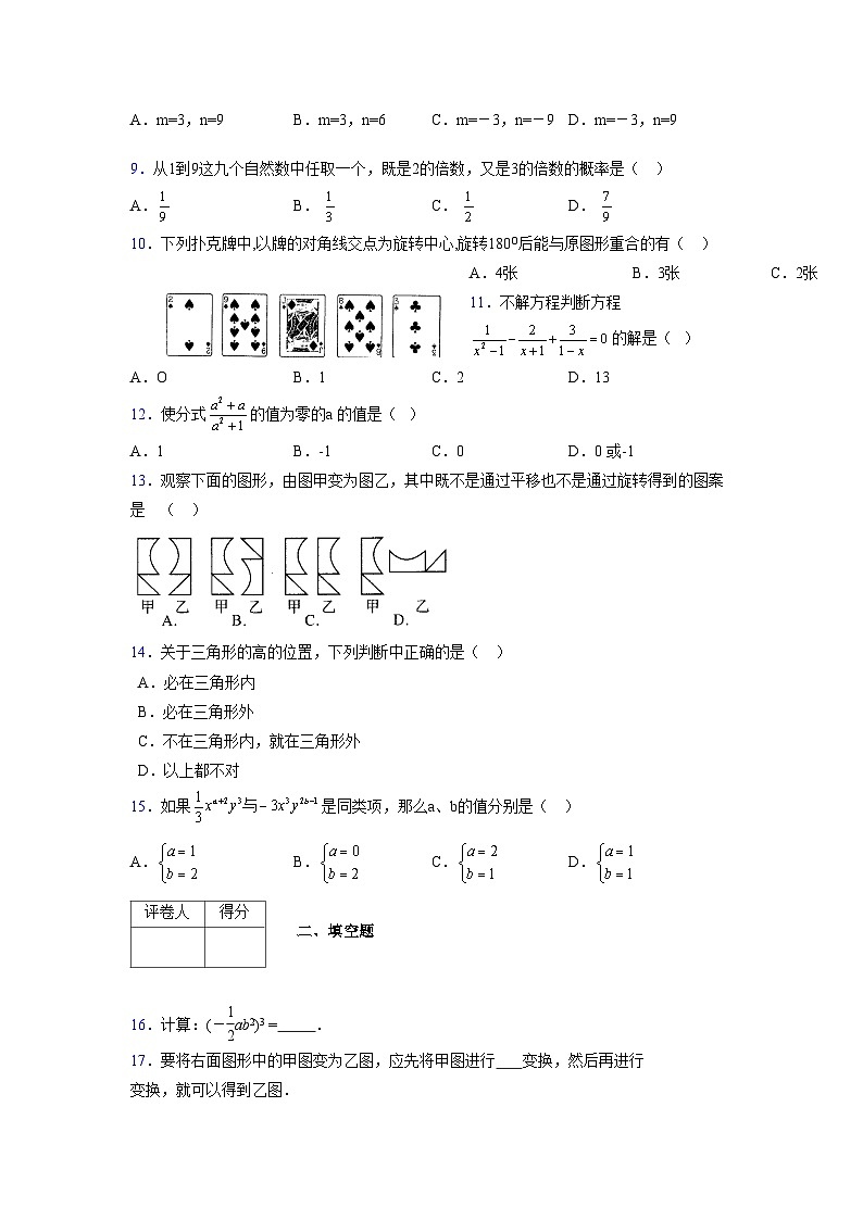 浙教版2021-2022学年度七年级数学下册模拟 测试卷 (114)【含简略答案】第2页