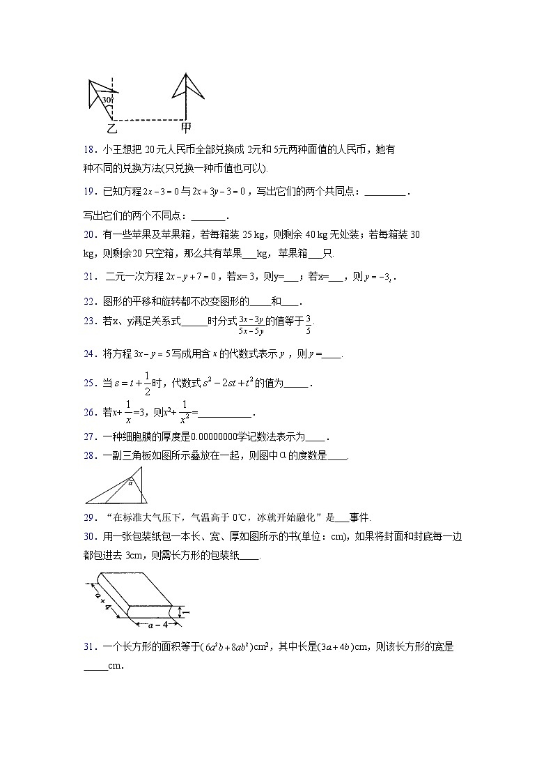 浙教版2021-2022学年度七年级数学下册模拟 测试卷 (114)【含简略答案】第3页