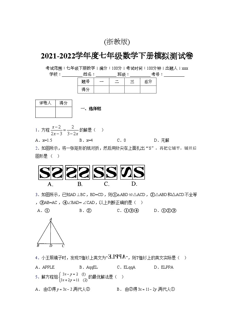 浙教版2021-2022学年度七年级数学下册模拟 测试卷 (117)【含简略答案】01