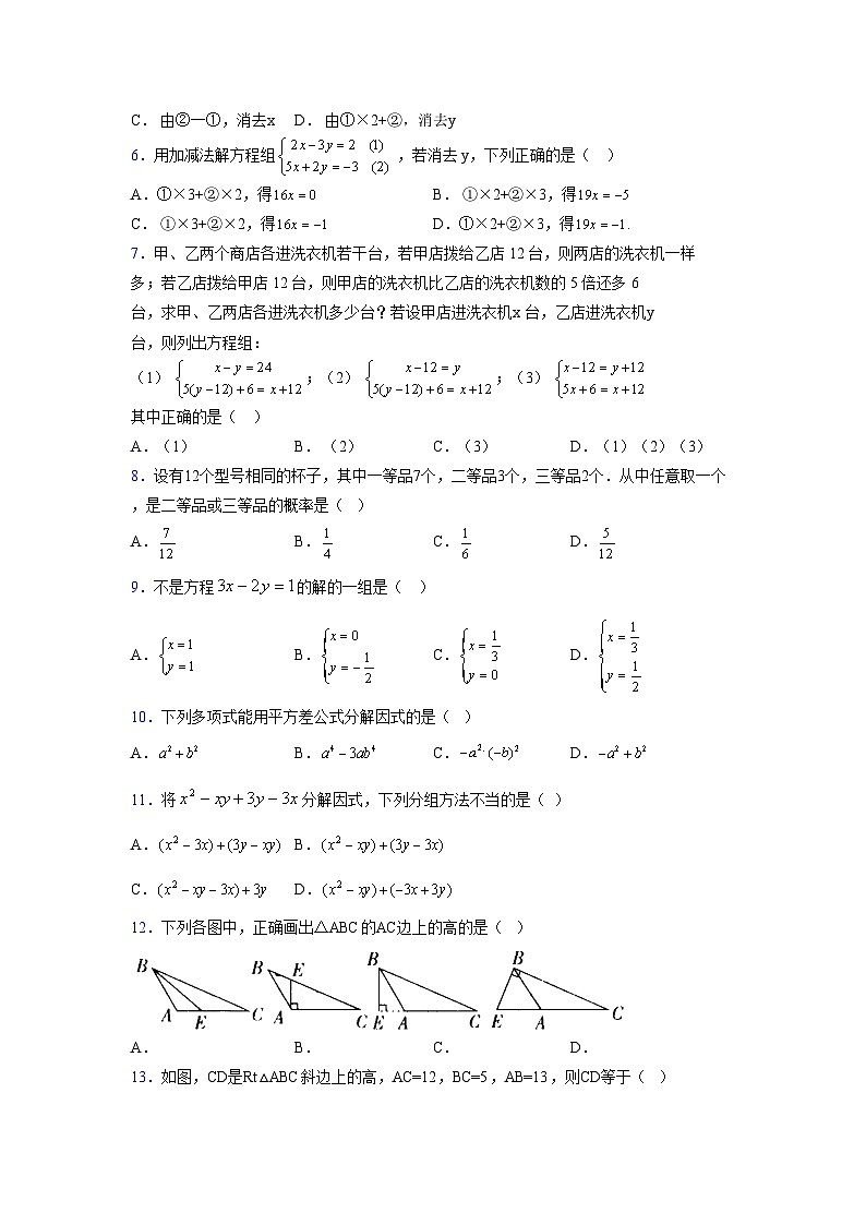 浙教版2021-2022学年度七年级数学下册模拟 测试卷 (117)【含简略答案】02