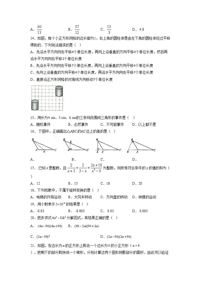 浙教版2021-2022学年度七年级数学下册模拟 测试卷 (117)【含简略答案】03