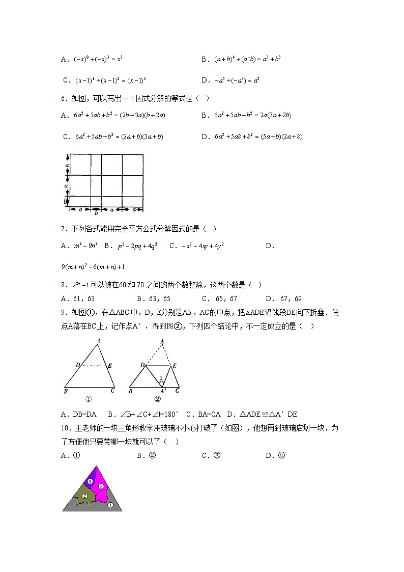 浙教版2021-2022学年度七年级数学下册模拟 测试卷 (121)【含简略答案】第2页