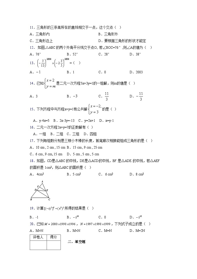 浙教版2021-2022学年度七年级数学下册模拟 测试卷 (121)【含简略答案】第3页