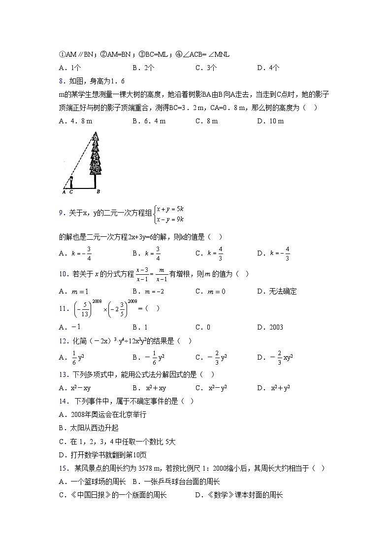浙教版2021-2022学年度七年级数学下册模拟 测试卷 (122)【含简略答案】第2页