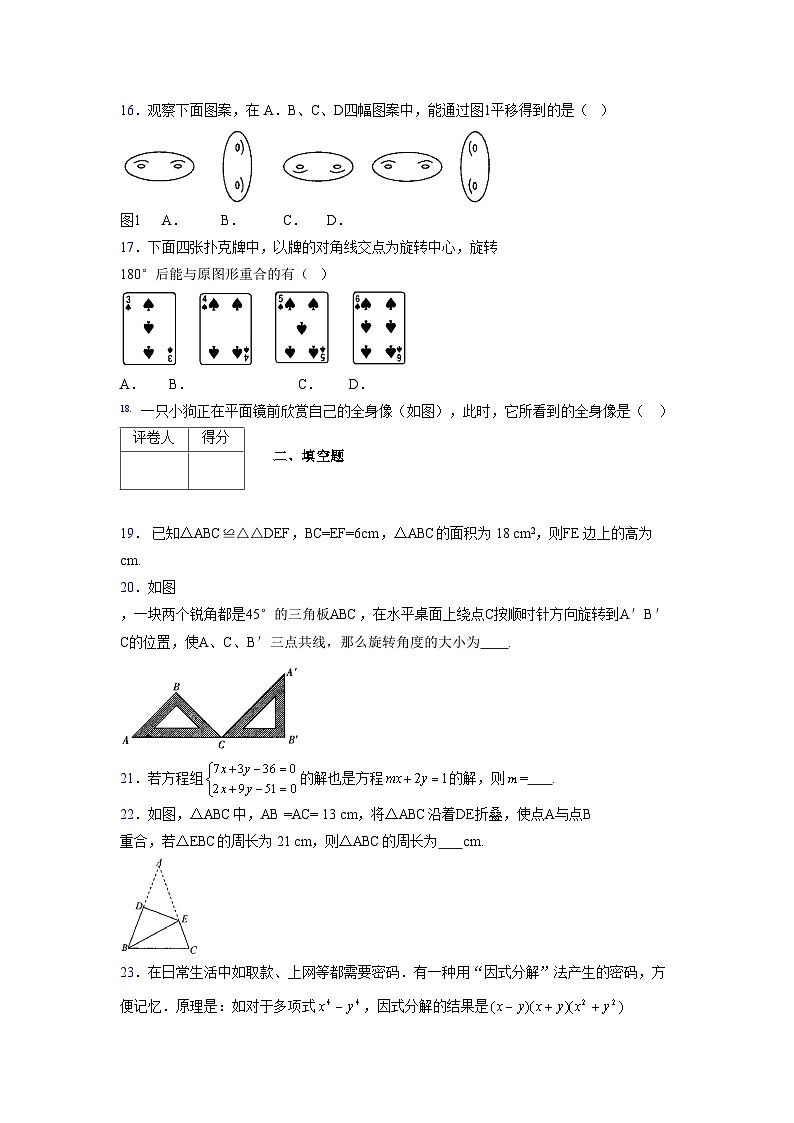 浙教版2021-2022学年度七年级数学下册模拟 测试卷 (122)【含简略答案】第3页