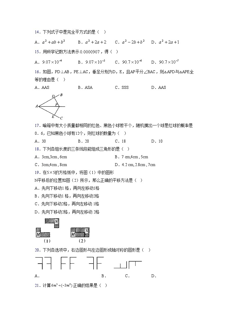 浙教版2021-2022学年度七年级数学下册模拟 测试卷 (124)【含简略答案】第3页
