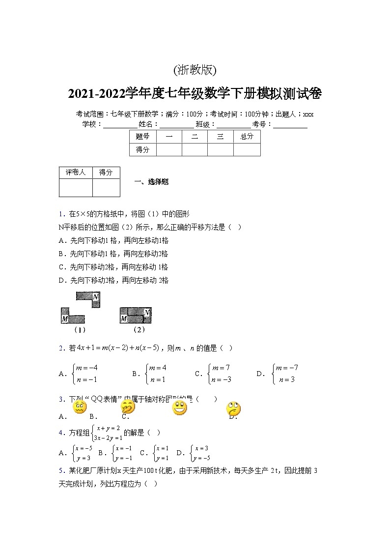 浙教版2021-2022学年度七年级数学下册模拟 测试卷 (126)【含简略答案】第1页