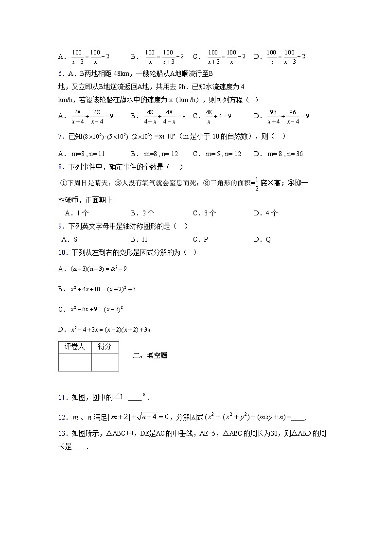浙教版2021-2022学年度七年级数学下册模拟 测试卷 (126)【含简略答案】第2页
