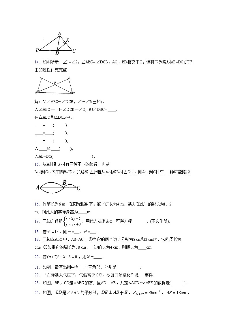 浙教版2021-2022学年度七年级数学下册模拟 测试卷 (126)【含简略答案】第3页