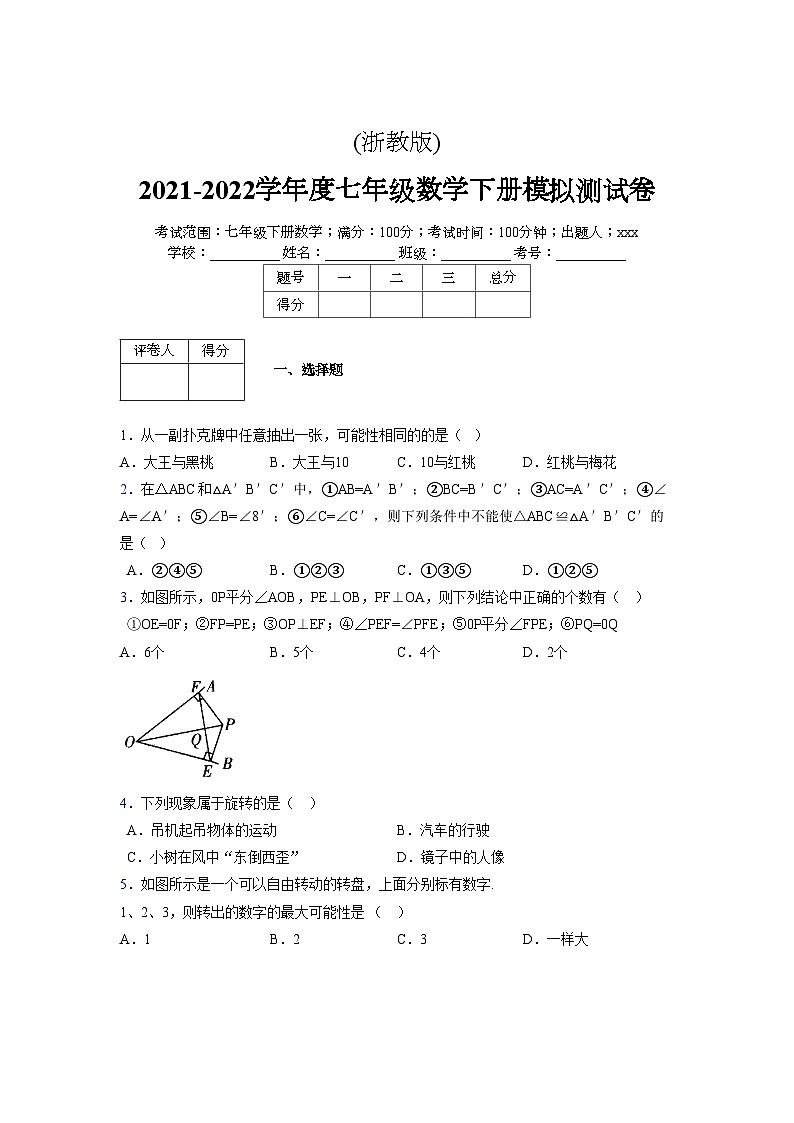 浙教版2021-2022学年度七年级数学下册模拟 测试卷 (128)【含简略答案】第1页