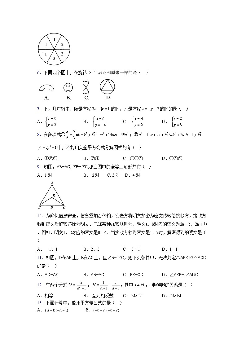 浙教版2021-2022学年度七年级数学下册模拟 测试卷 (128)【含简略答案】第2页